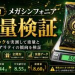 メガシンフォニアのパック重量を30パック実測｜SR・AR・RRを重量で判別できるのか検証