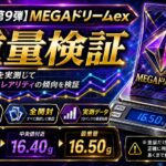 MEGAドリームexのパック重量を10パック実測｜MA・SR・AR・RRを重量で判別できるのか検証