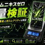 ムニキスゼロのパック重量を30パック実測｜SR・AR・RR・Rを重量で判別できるのか検証